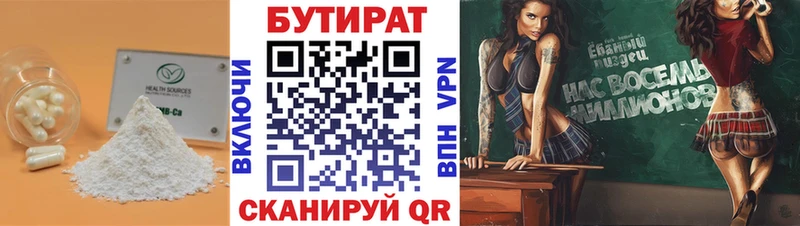 БУТИРАТ бутик  Уфа 